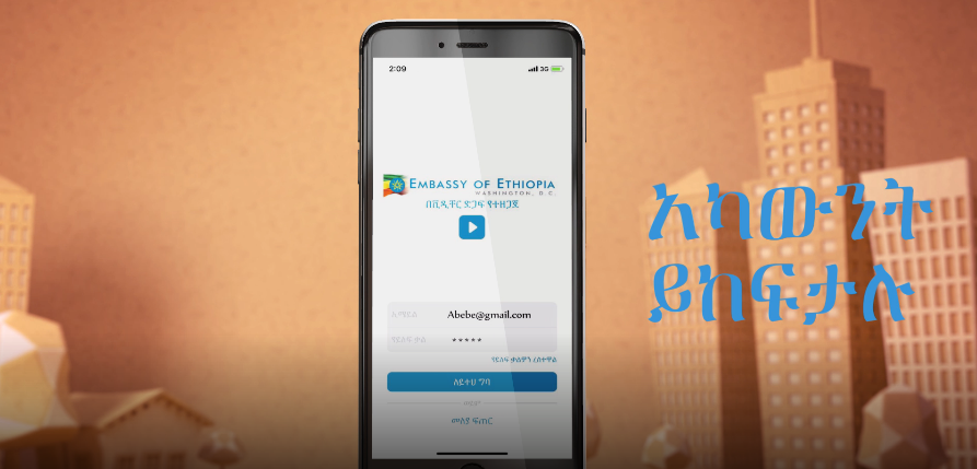Ethiopian E-POA app on Android and iOS